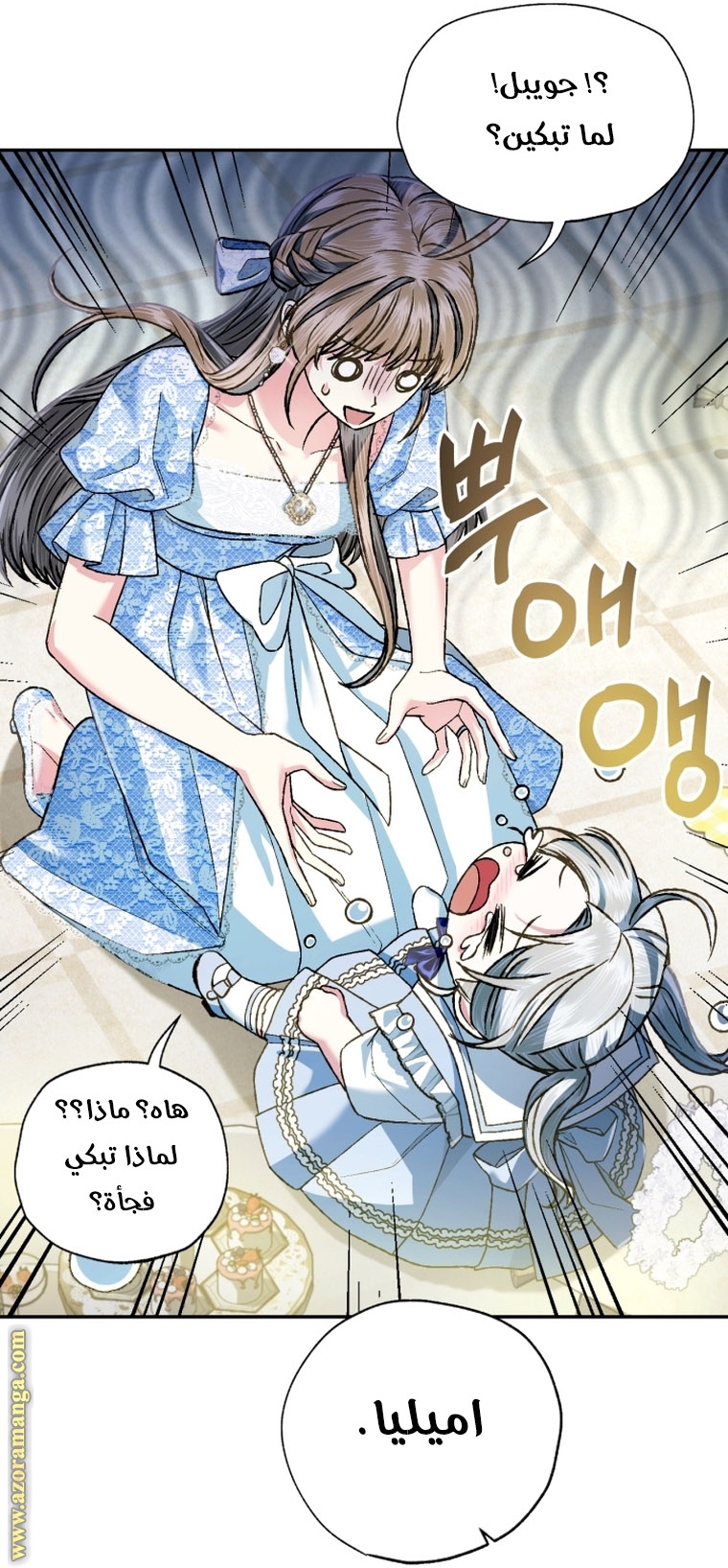 Father, I Don’t Want to Get Married! الفصل 99 صفحة 20