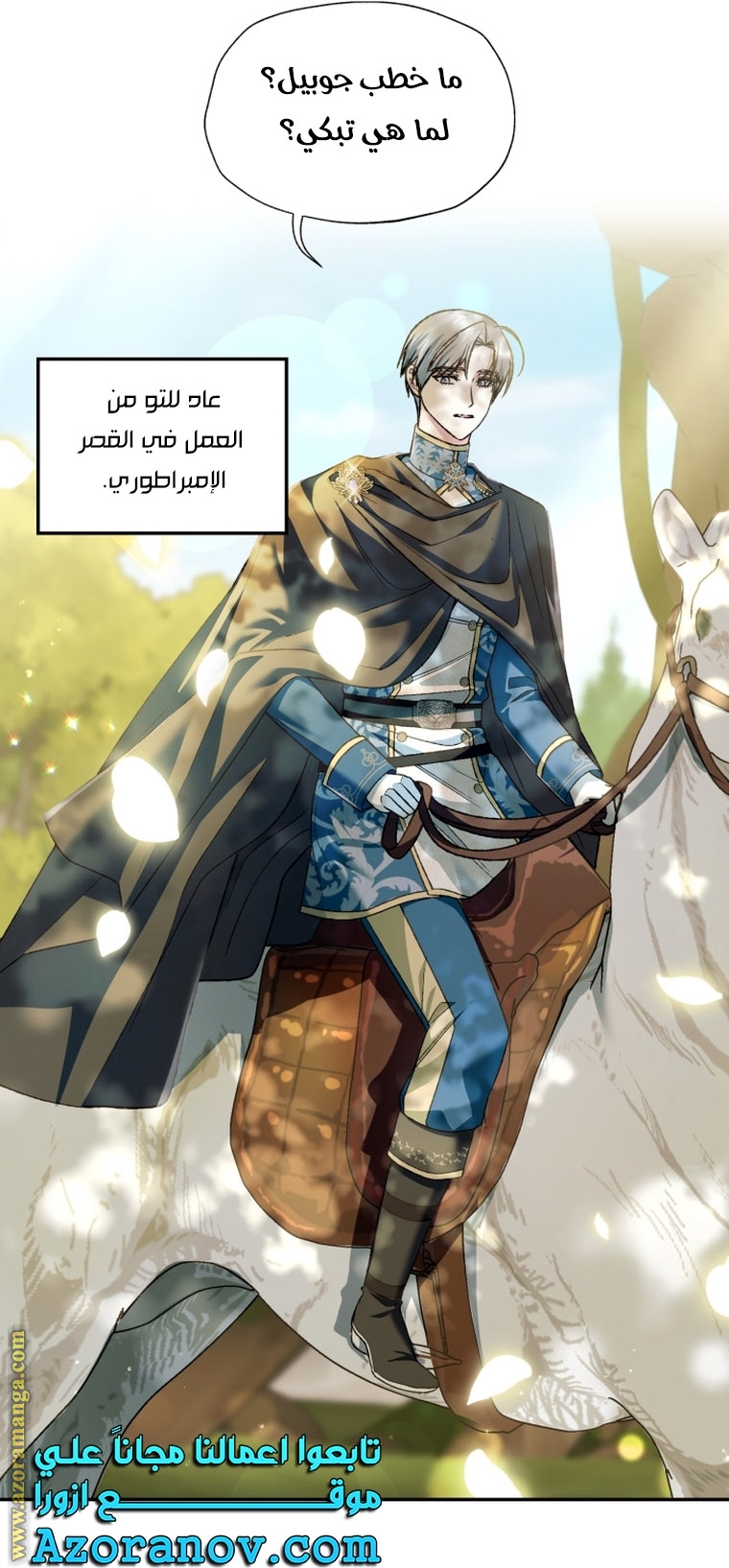 Father, I Don’t Want to Get Married! الفصل 99 صفحة 22