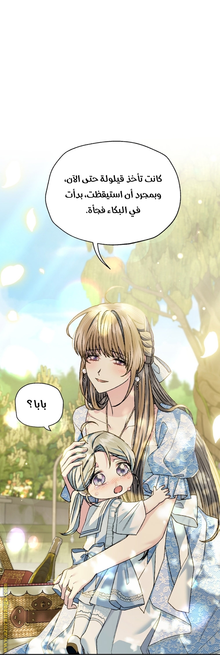 Father, I Don’t Want to Get Married! الفصل 99 صفحة 24