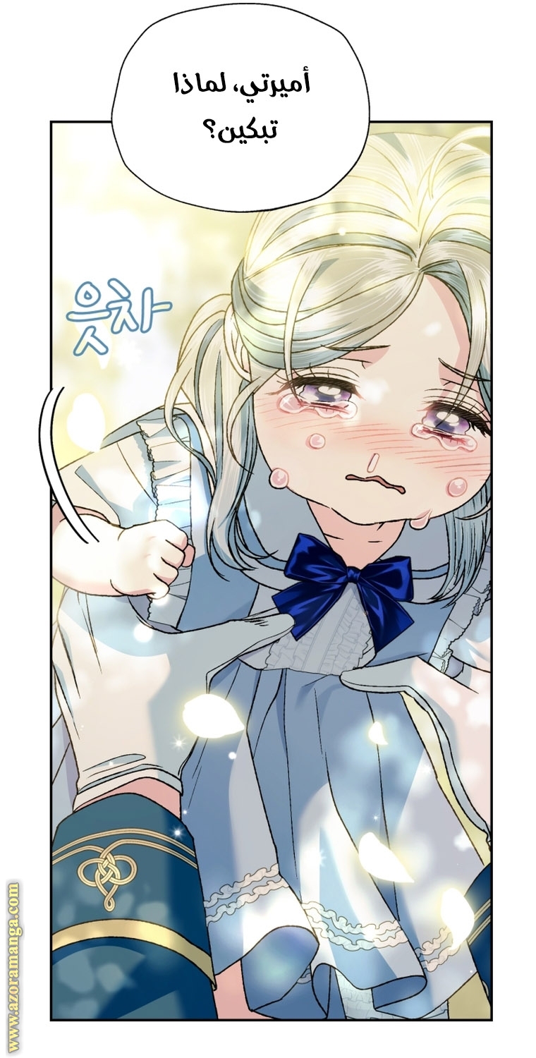 Father, I Don’t Want to Get Married! الفصل 99 صفحة 28