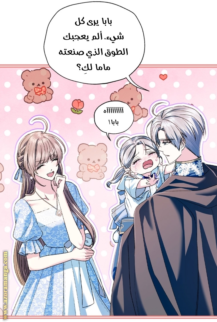 Father, I Don’t Want to Get Married! الفصل 99 صفحة 30