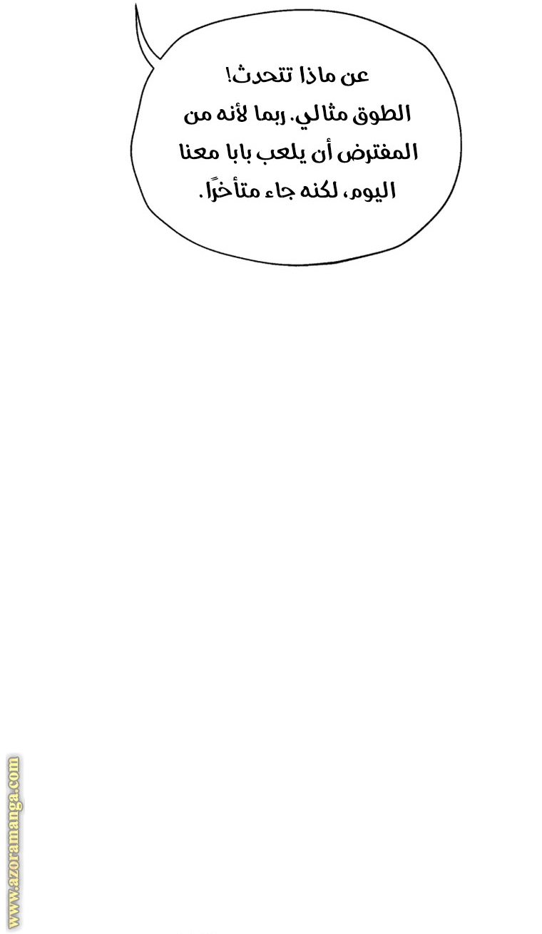 Father, I Don’t Want to Get Married! الفصل 99 صفحة 31