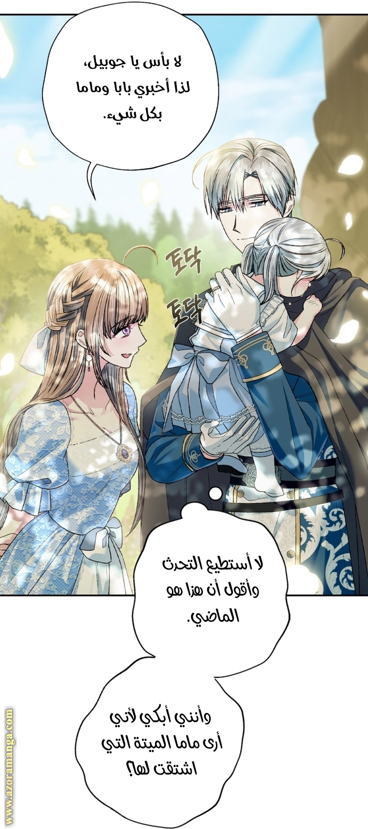 Father, I Don’t Want to Get Married! الفصل 99 صفحة 32