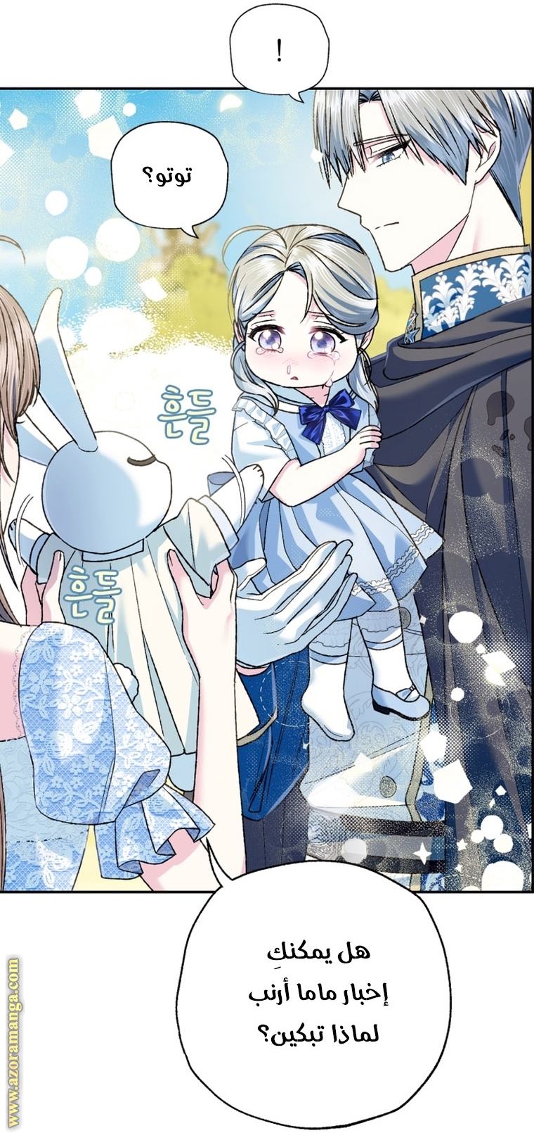 Father, I Don’t Want to Get Married! الفصل 99 صفحة 37