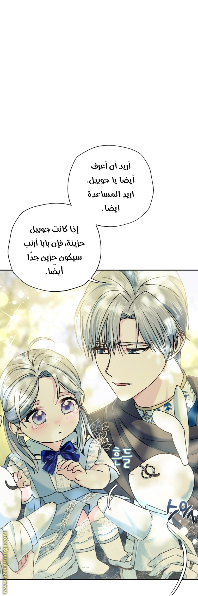 Father, I Don’t Want to Get Married! الفصل 99 صفحة 38