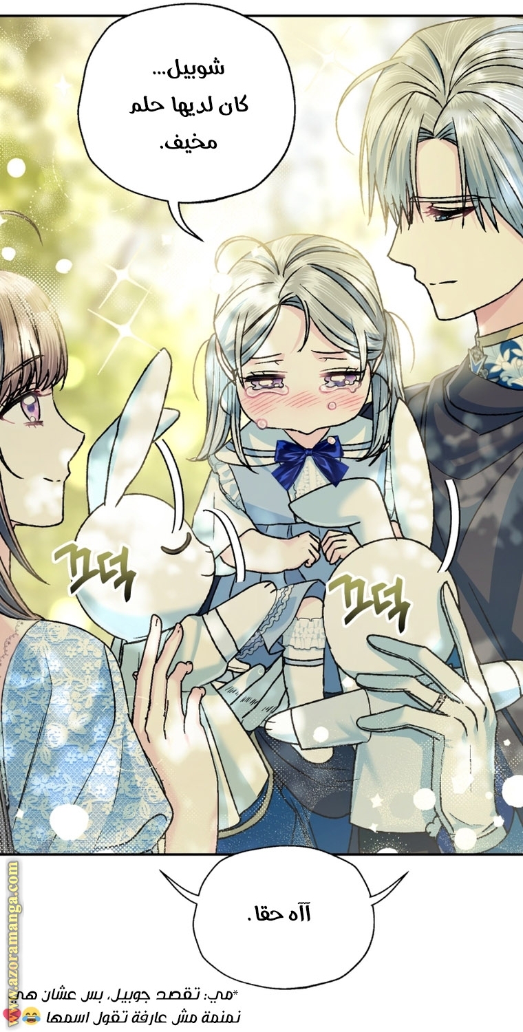 Father, I Don’t Want to Get Married! الفصل 99 صفحة 41