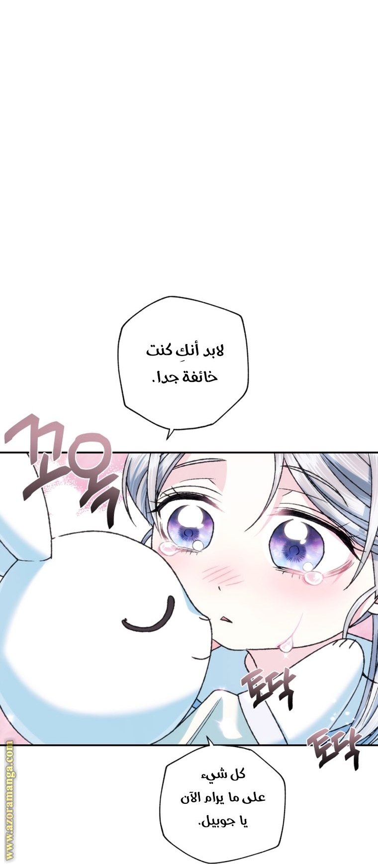 Father, I Don’t Want to Get Married! الفصل 99 صفحة 42