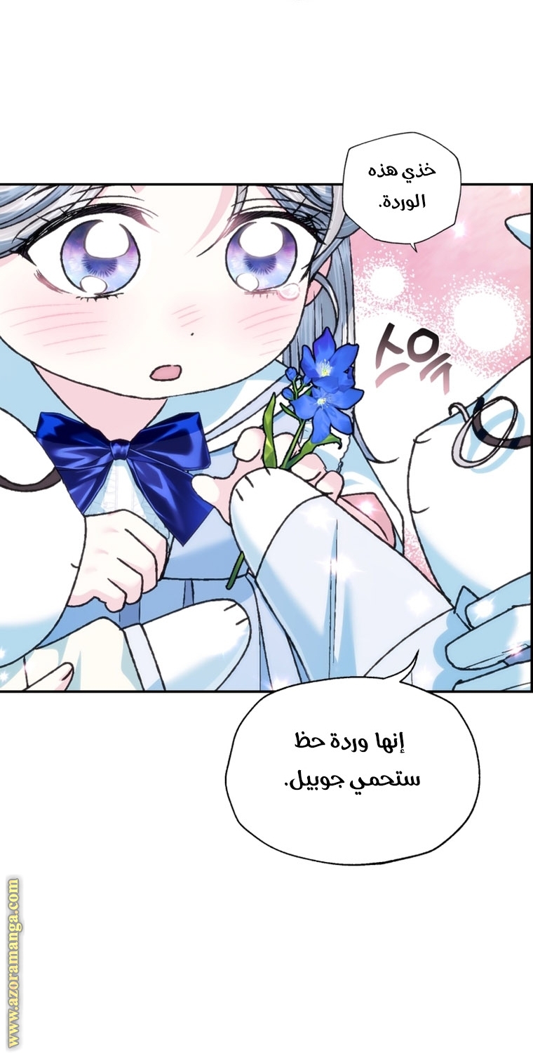 Father, I Don’t Want to Get Married! الفصل 99 صفحة 43