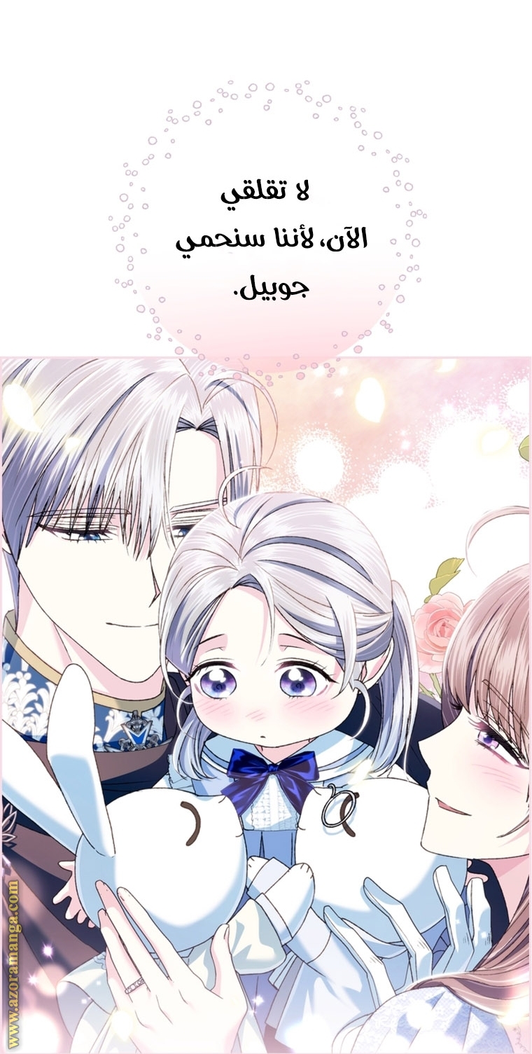 Father, I Don’t Want to Get Married! الفصل 99 صفحة 44