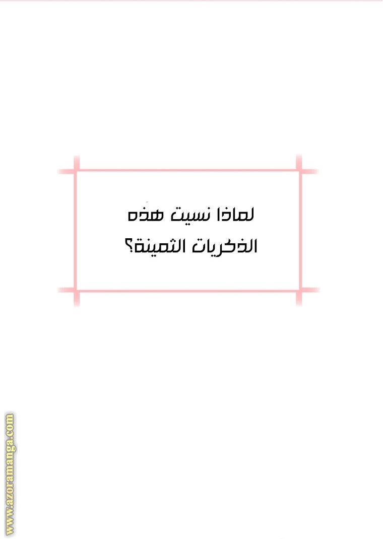 Father, I Don’t Want to Get Married! الفصل 99 صفحة 45