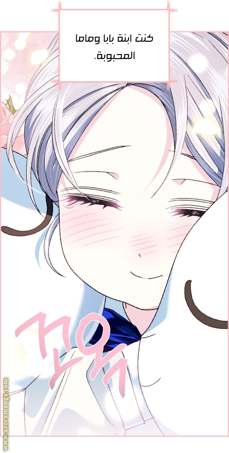 Father, I Don’t Want to Get Married! الفصل 99 صفحة 46