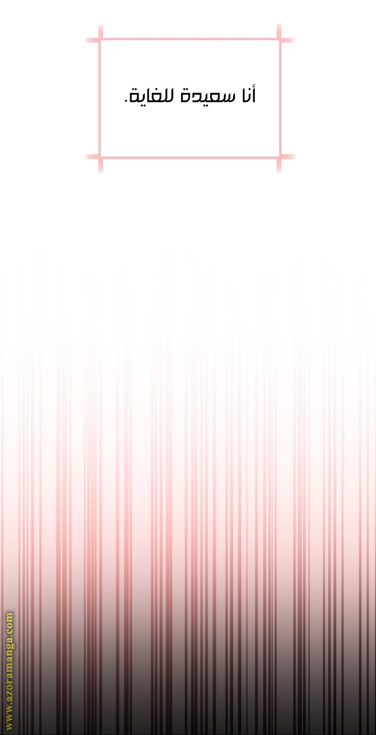 Father, I Don’t Want to Get Married! الفصل 99 صفحة 47