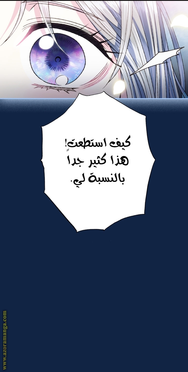 Father, I Don’t Want to Get Married! الفصل 99 صفحة 48