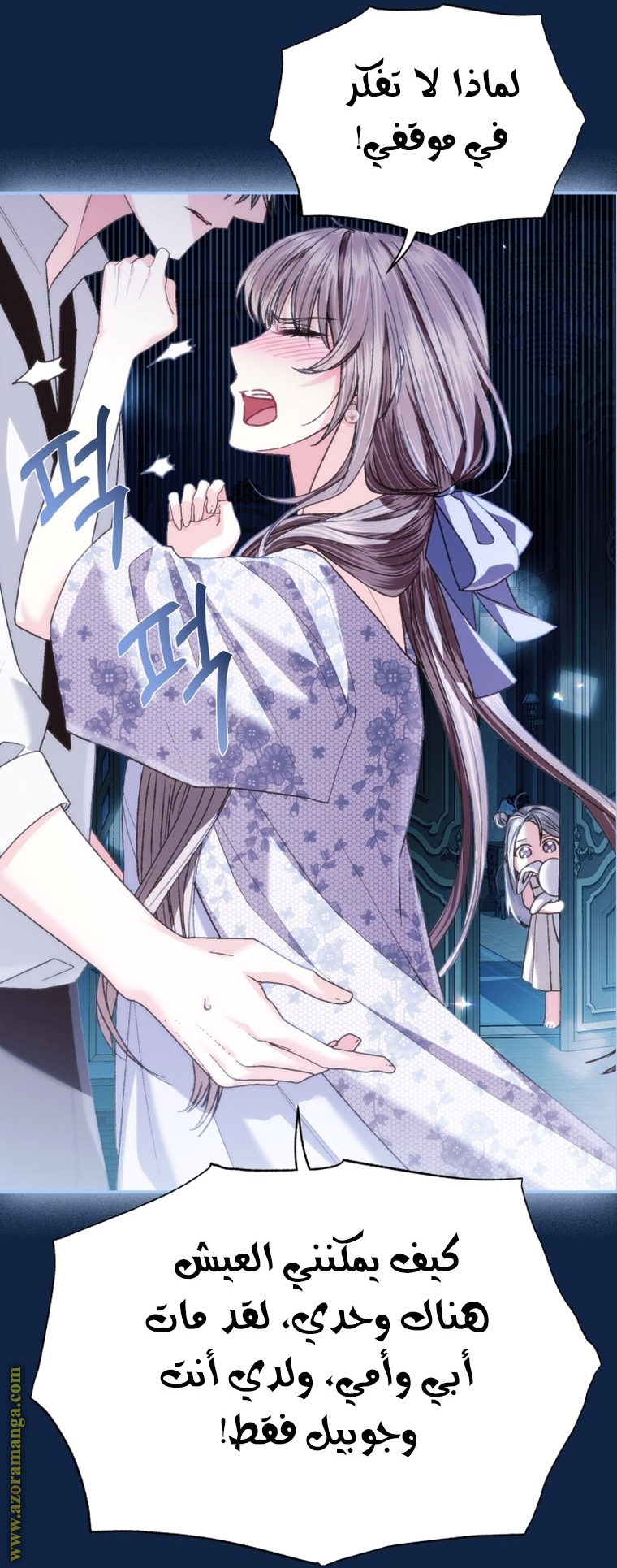 Father, I Don’t Want to Get Married! الفصل 99 صفحة 53