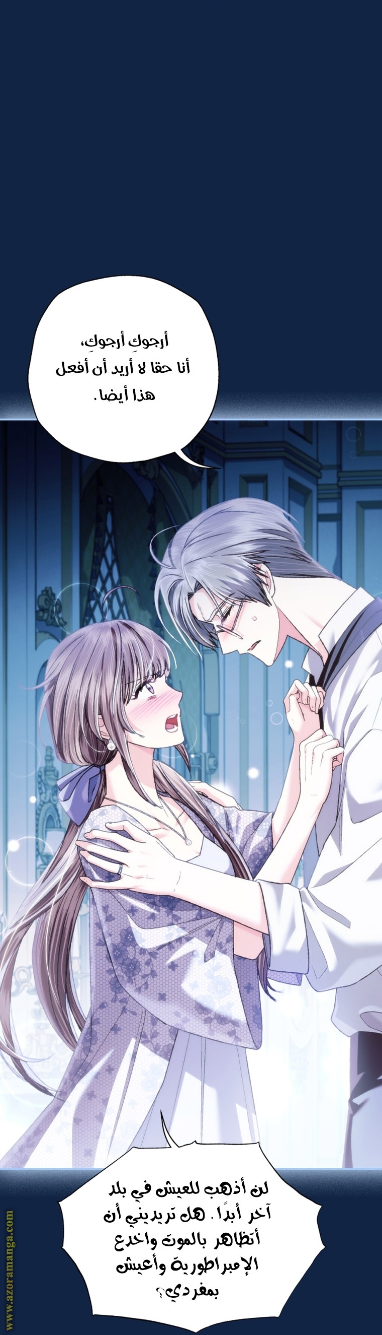 Father, I Don’t Want to Get Married! الفصل 99 صفحة 54