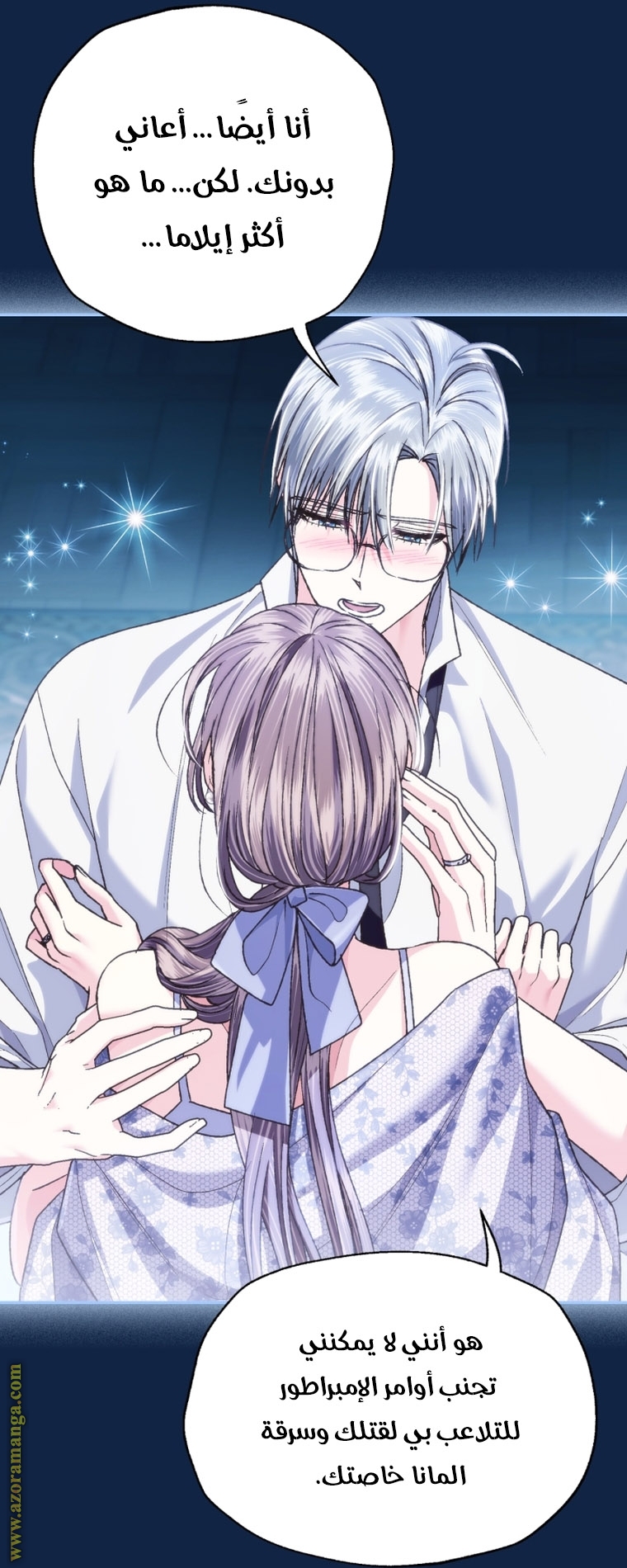 Father, I Don’t Want to Get Married! الفصل 99 صفحة 62