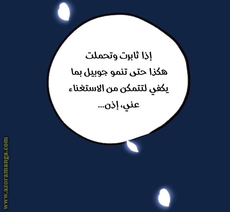 Father, I Don’t Want to Get Married! الفصل 99 صفحة 66