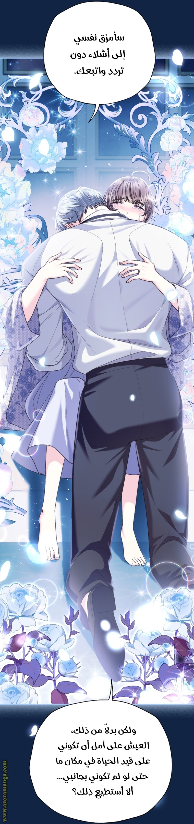 Father, I Don’t Want to Get Married! الفصل 99 صفحة 67