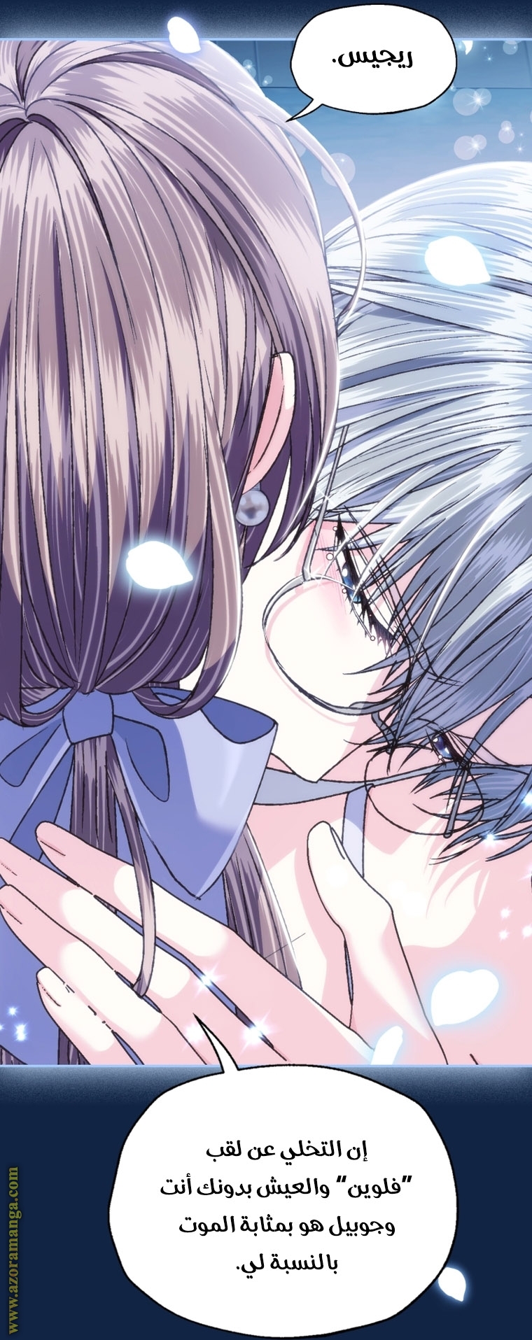 Father, I Don’t Want to Get Married! الفصل 99 صفحة 69