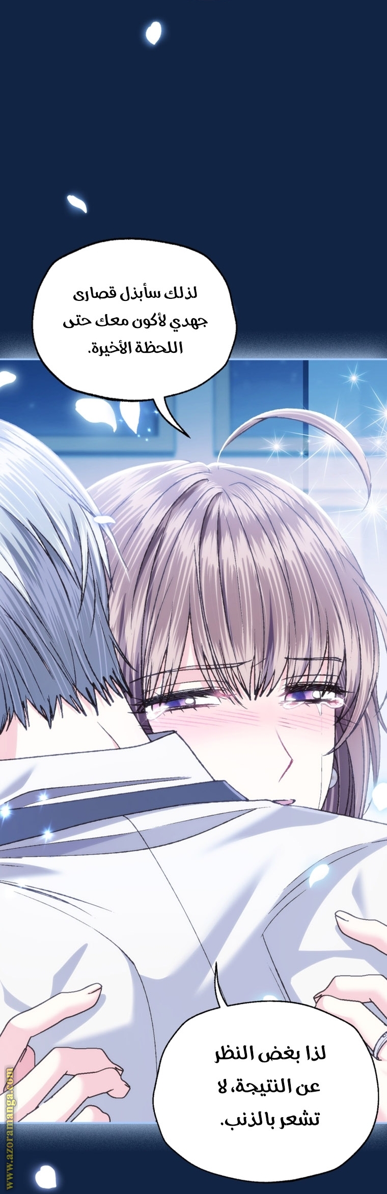 Father, I Don’t Want to Get Married! الفصل 99 صفحة 70