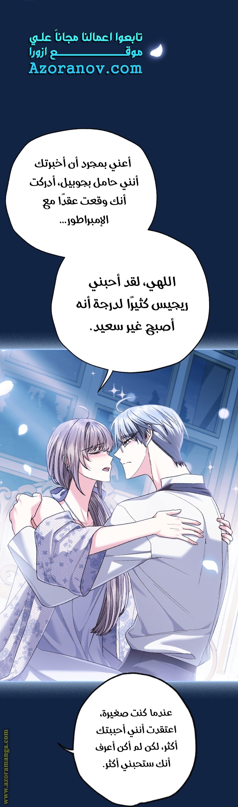 Father, I Don’t Want to Get Married! الفصل 99 صفحة 71