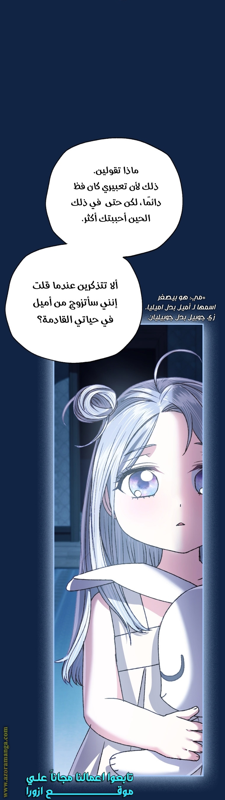 Father, I Don’t Want to Get Married! الفصل 99 صفحة 72