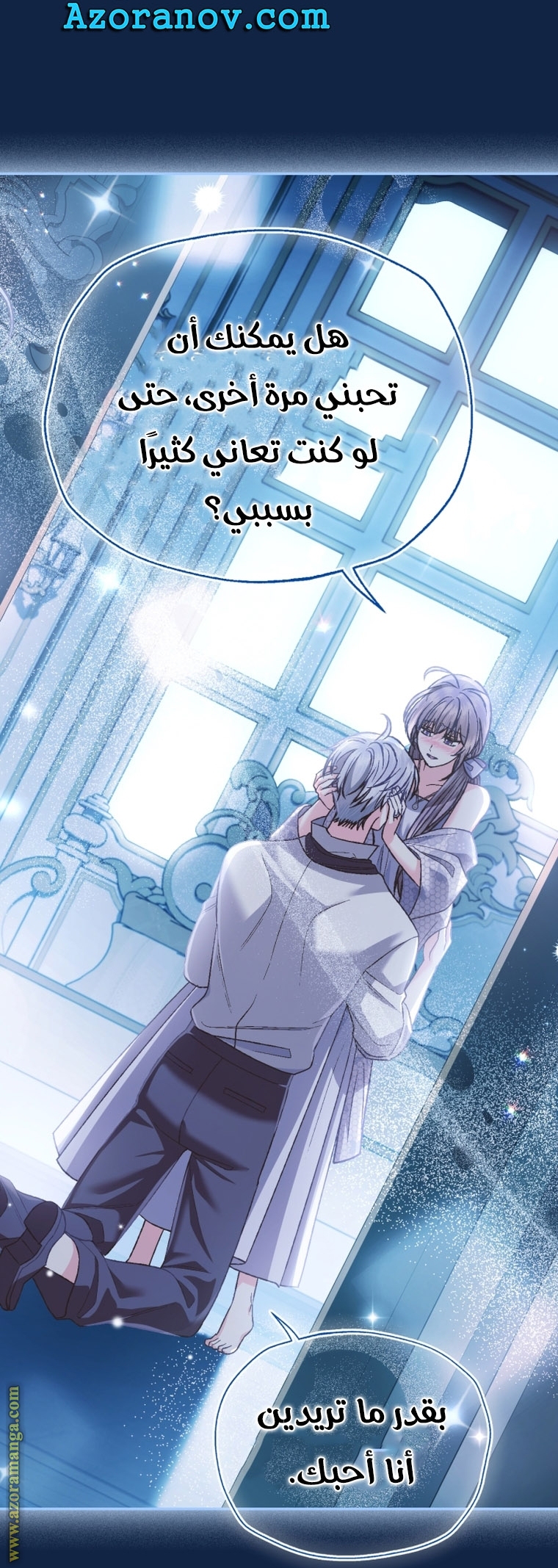 Father, I Don’t Want to Get Married! الفصل 99 صفحة 73