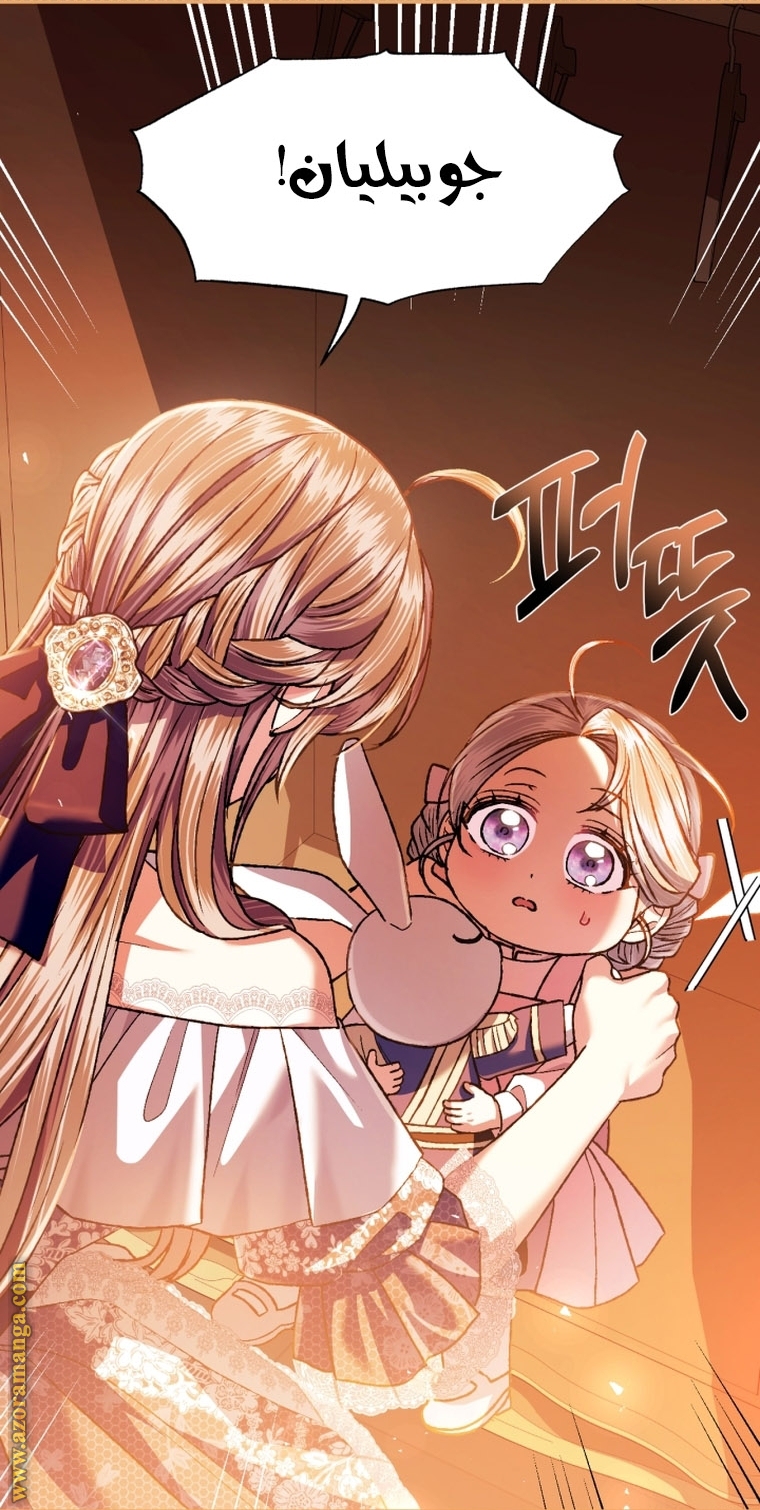 Father, I Don’t Want to Get Married! الفصل 99 صفحة 77