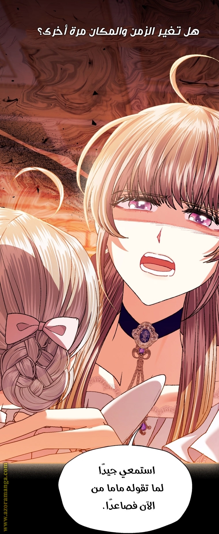 Father, I Don’t Want to Get Married! الفصل 99 صفحة 79