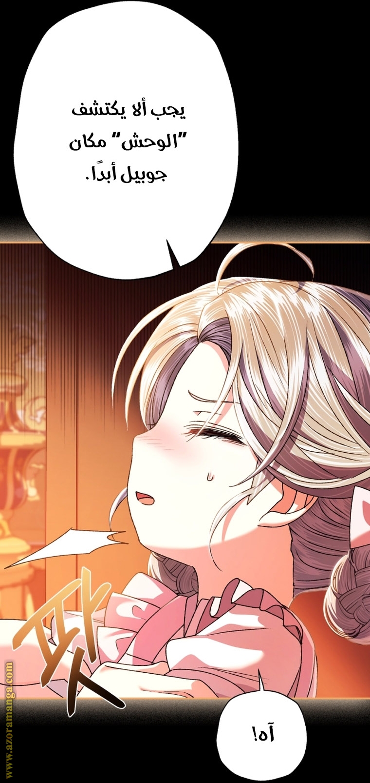 Father, I Don’t Want to Get Married! الفصل 99 صفحة 82