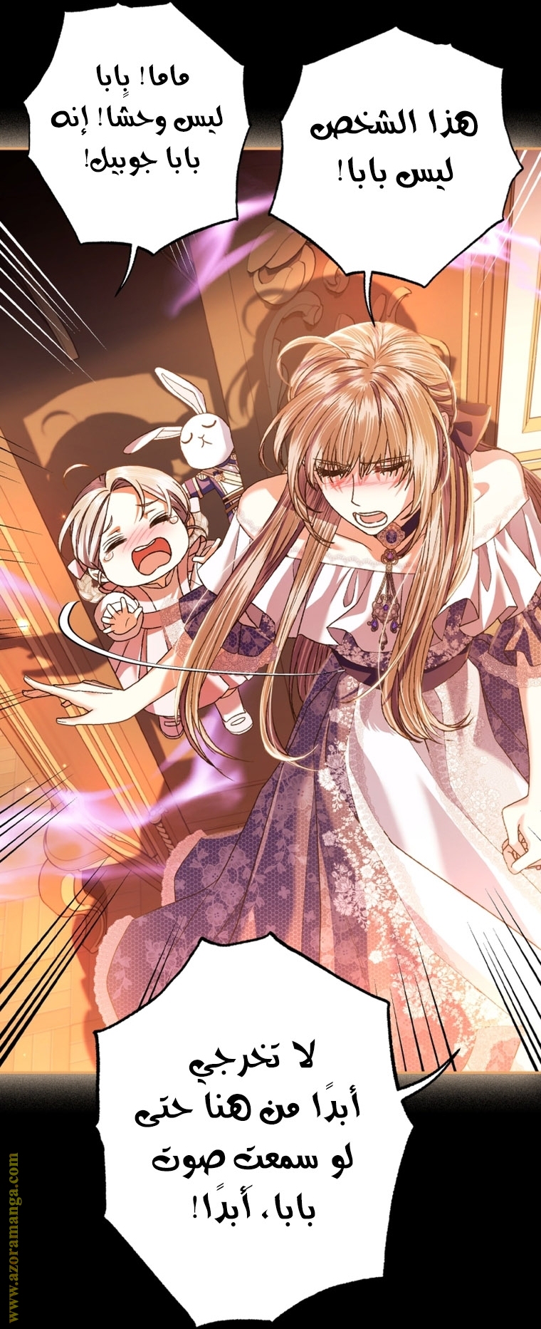 Father, I Don’t Want to Get Married! الفصل 99 صفحة 85