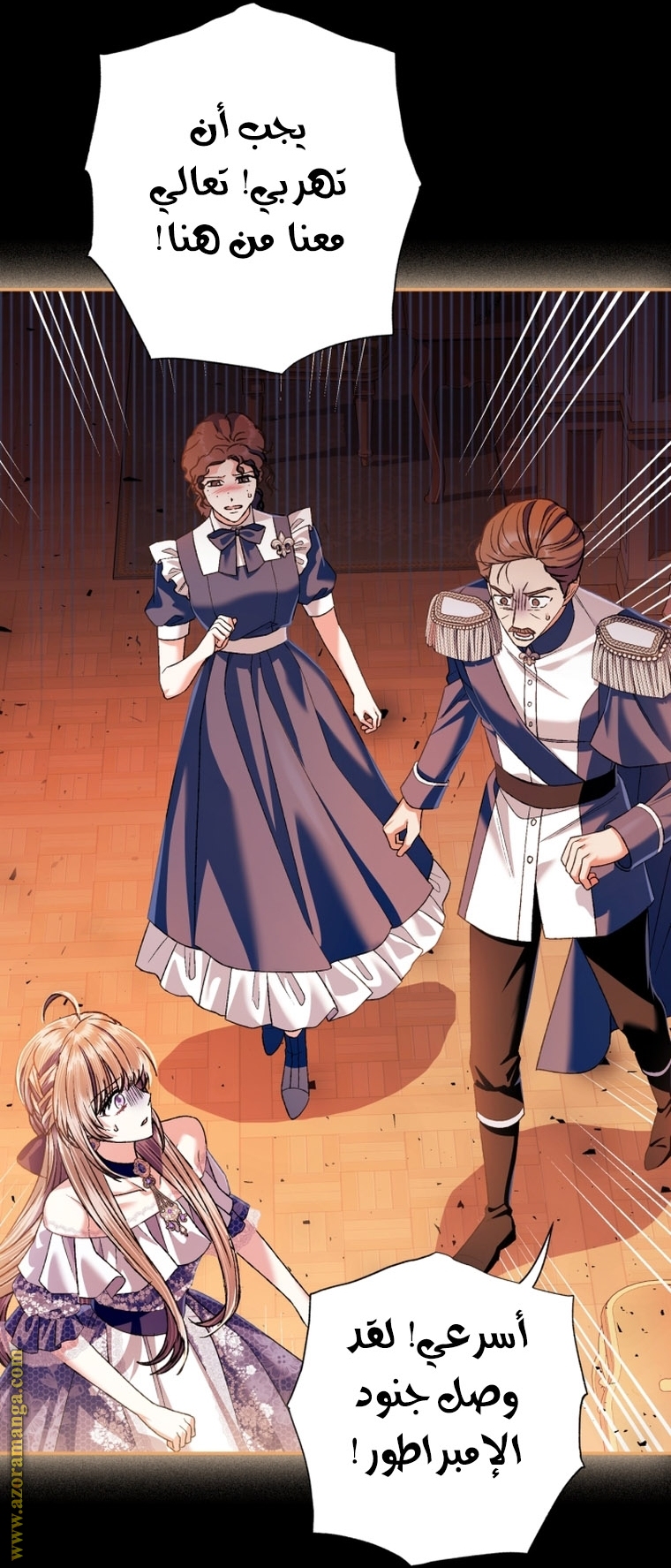 Father, I Don’t Want to Get Married! الفصل 99 صفحة 88
