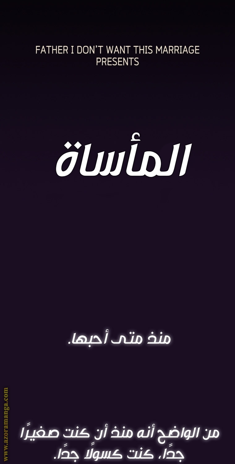 Father, I Don’t Want to Get Married! الفصل 99 صفحة 98