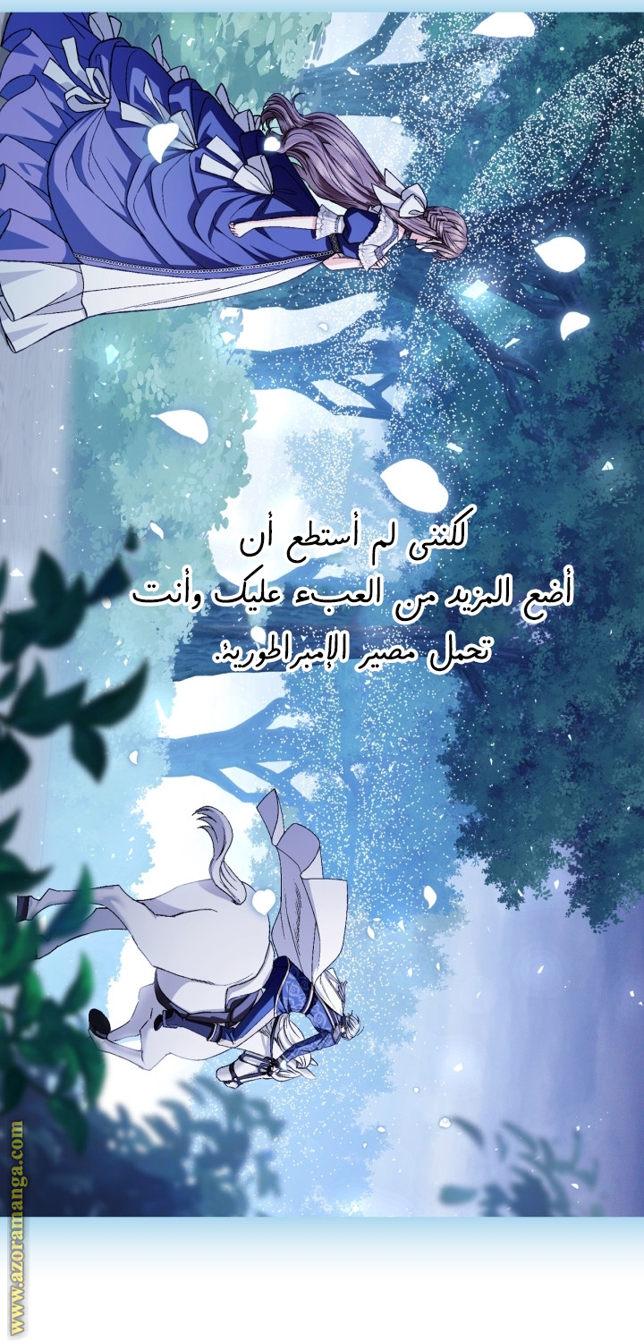 Father, I Don’t Want to Get Married! الفصل 131 صفحة 7