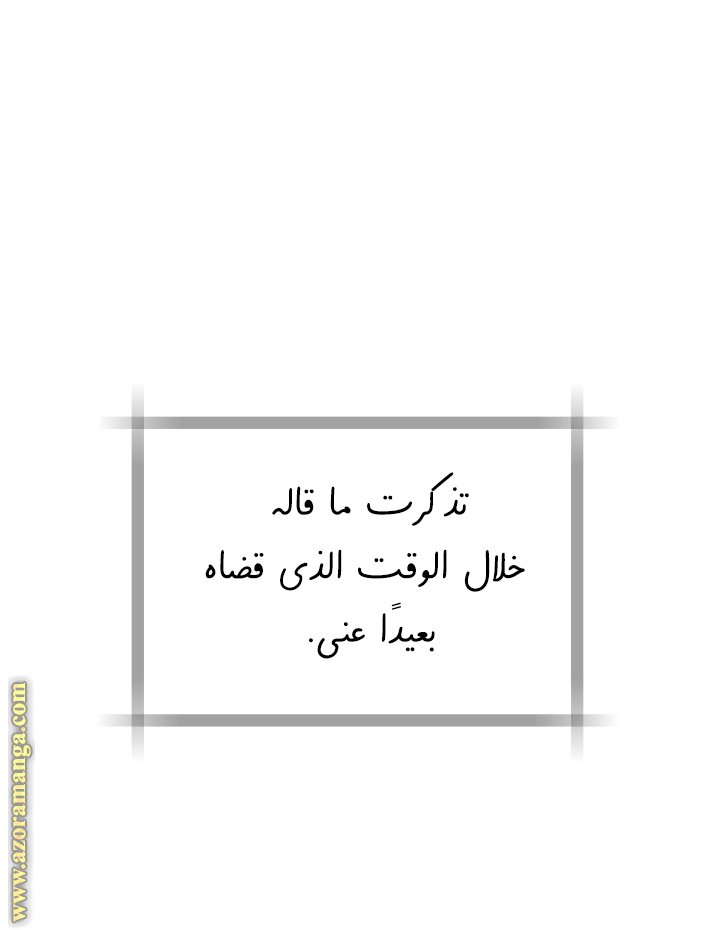 Father, I Don’t Want to Get Married! الفصل 131 صفحة 9