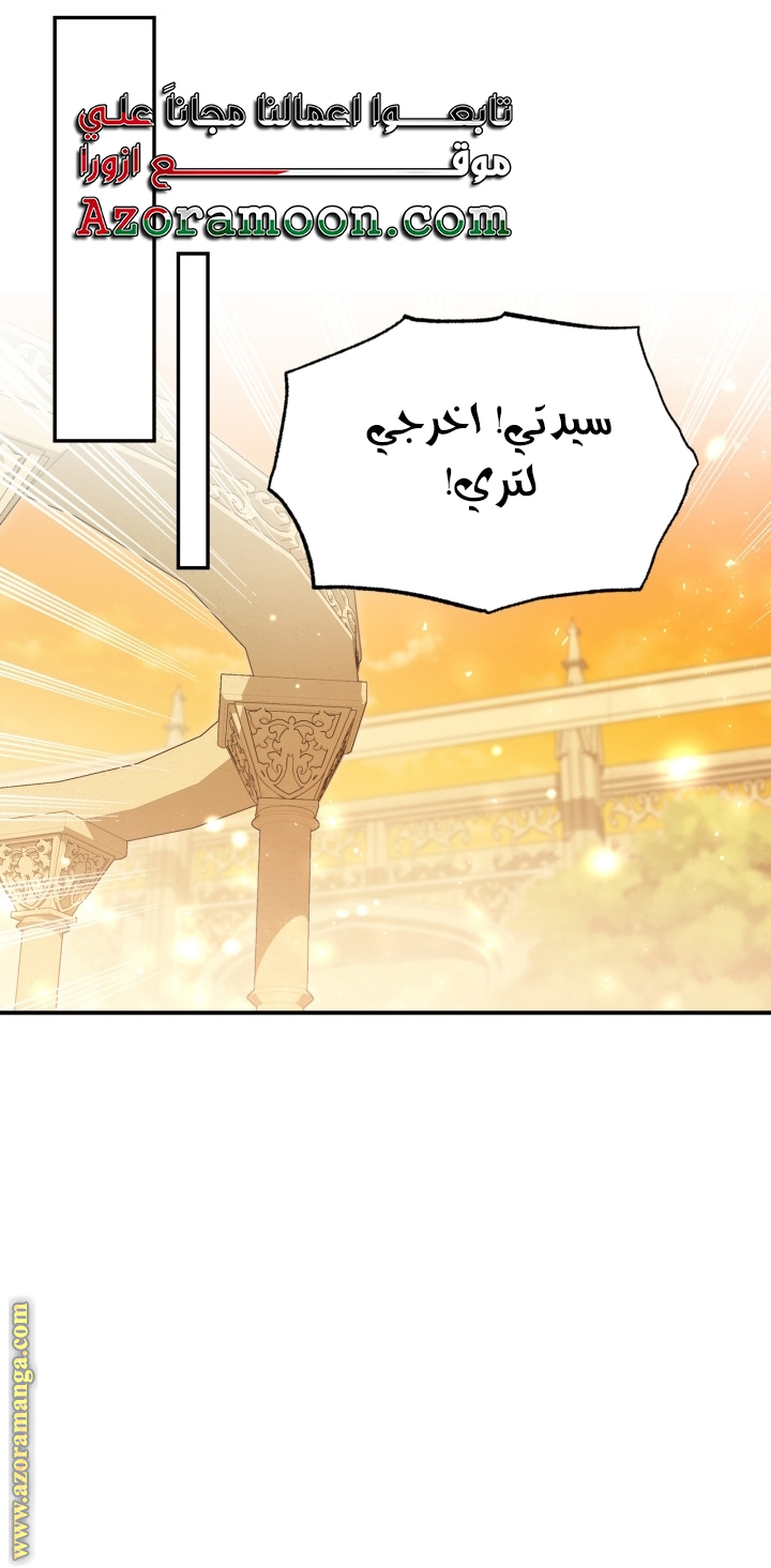 Father, I Don’t Want to Get Married! الفصل 131 صفحة 12