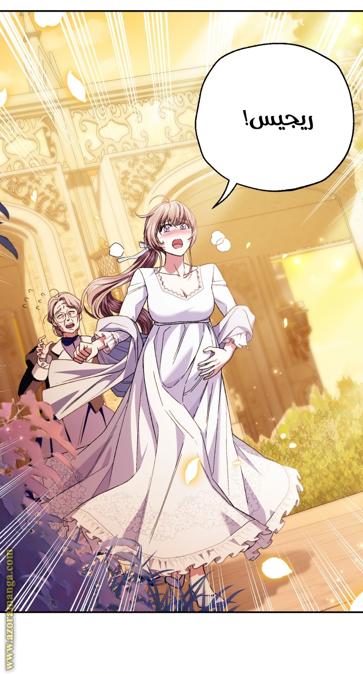 Father, I Don’t Want to Get Married! الفصل 131 صفحة 13