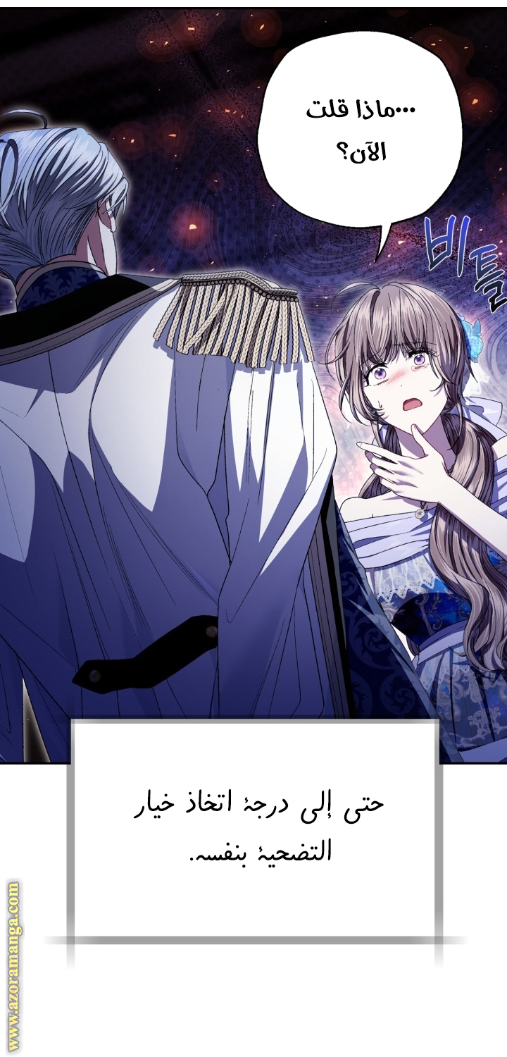 Father, I Don’t Want to Get Married! الفصل 131 صفحة 18