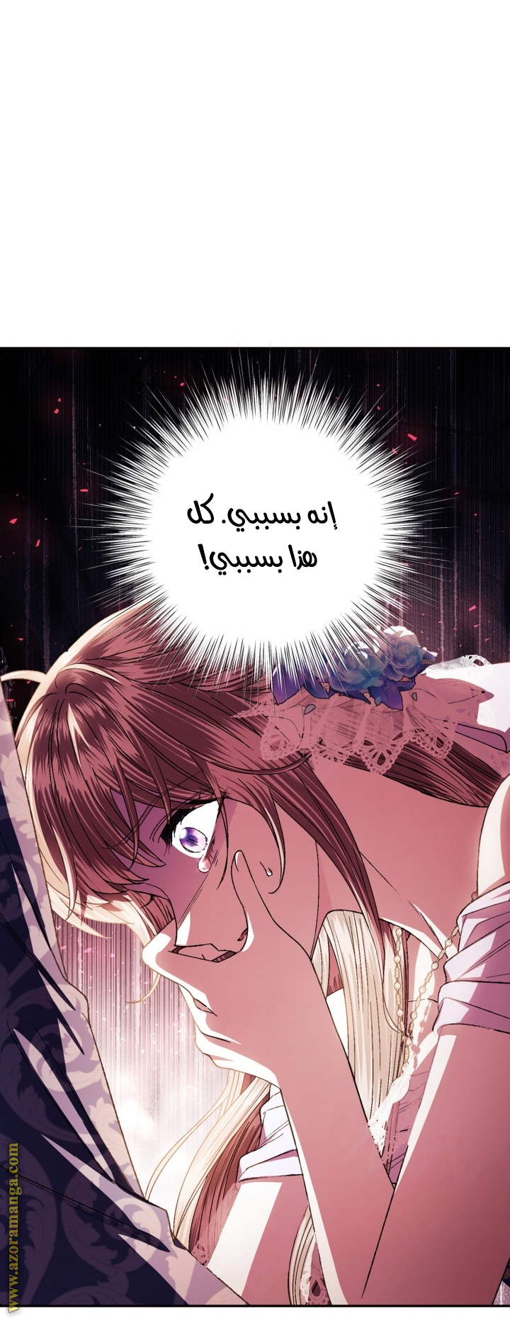 Father, I Don’t Want to Get Married! الفصل 131 صفحة 21