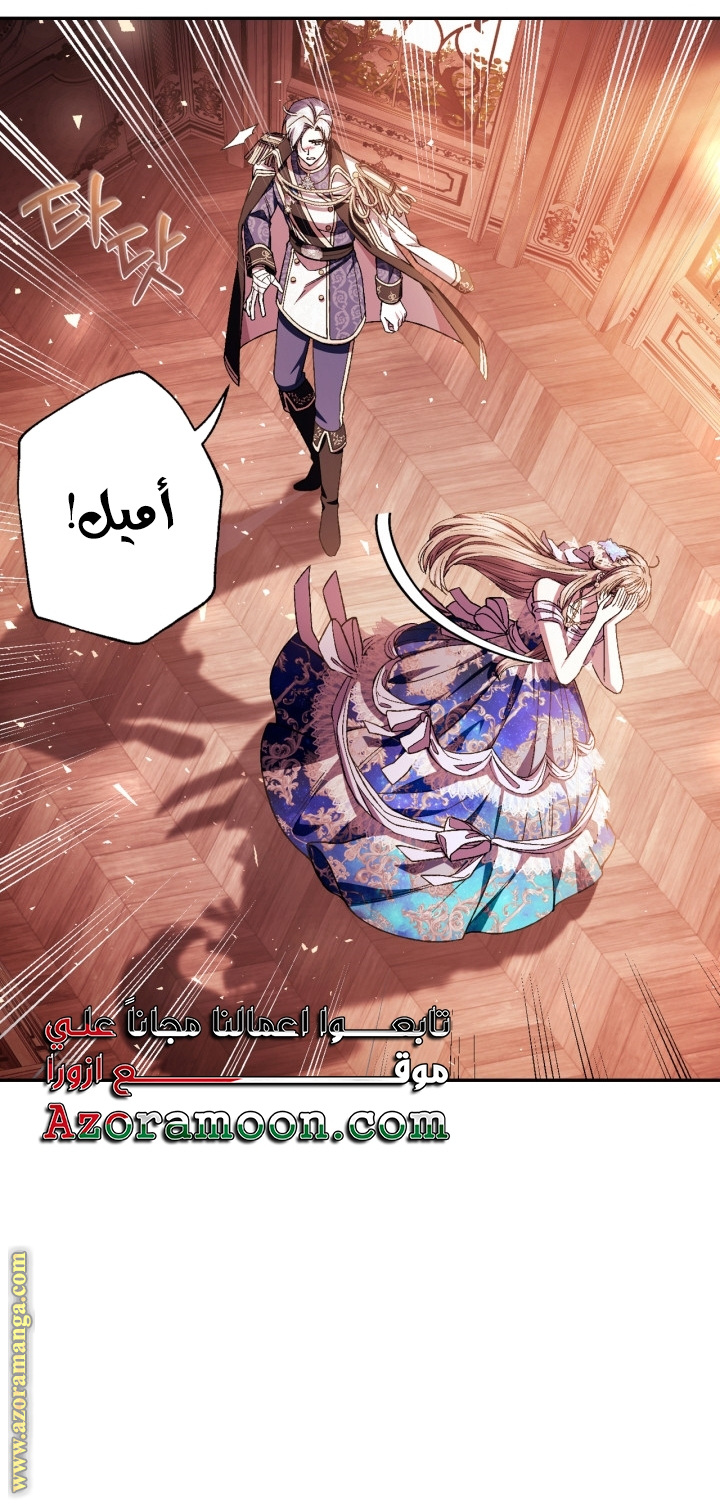 Father, I Don’t Want to Get Married! الفصل 131 صفحة 25