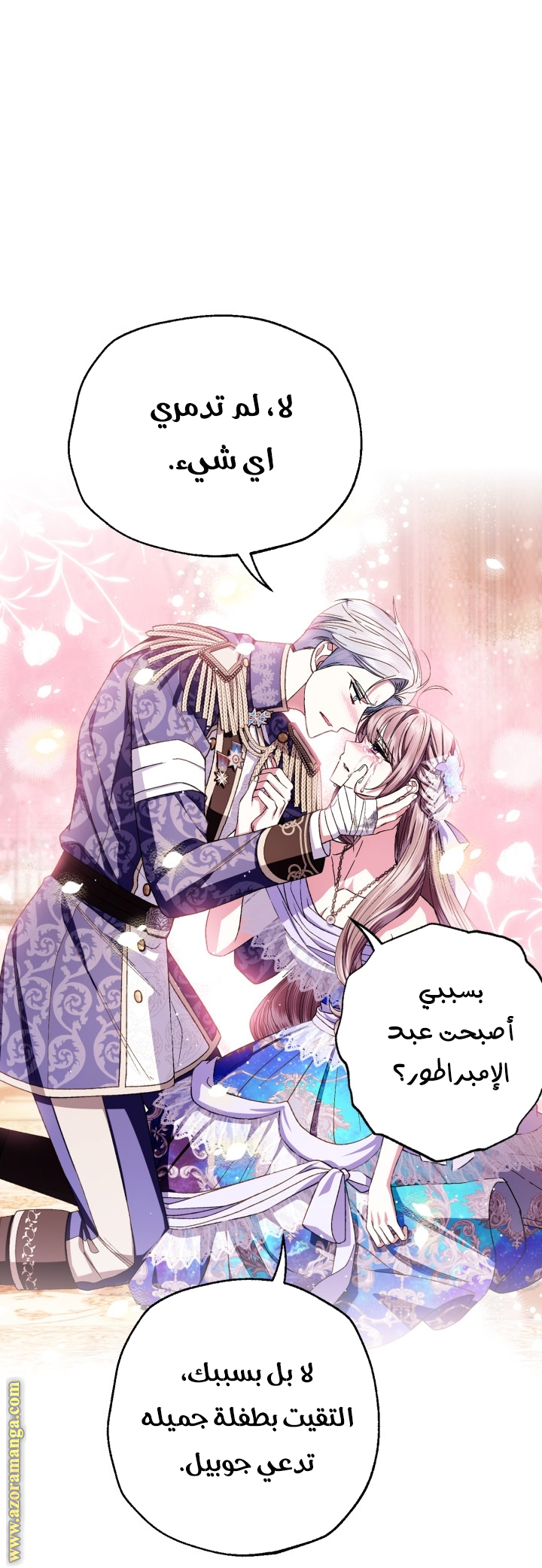 Father, I Don’t Want to Get Married! الفصل 131 صفحة 28