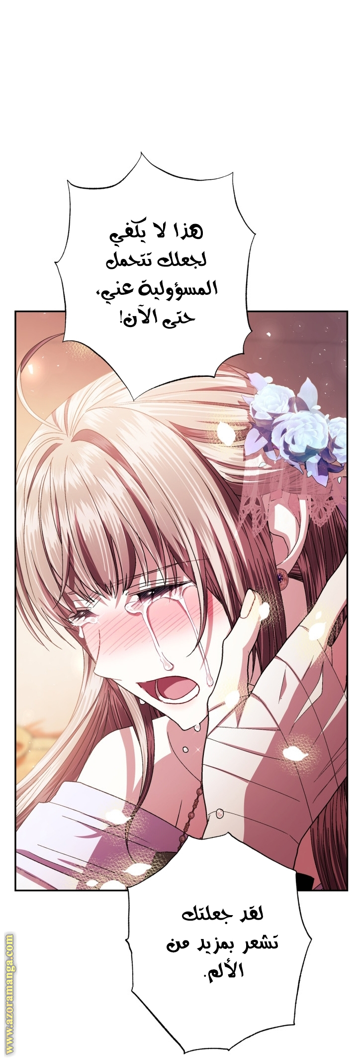 Father, I Don’t Want to Get Married! الفصل 131 صفحة 29