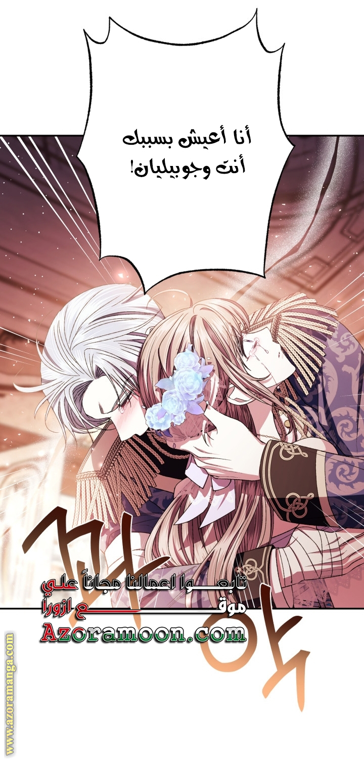 Father, I Don’t Want to Get Married! الفصل 131 صفحة 31