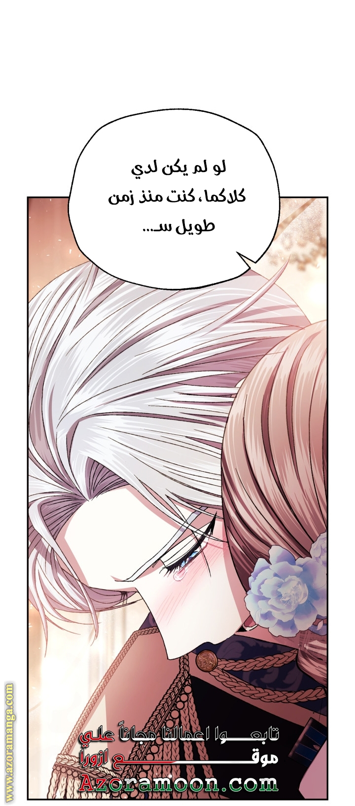Father, I Don’t Want to Get Married! الفصل 131 صفحة 32
