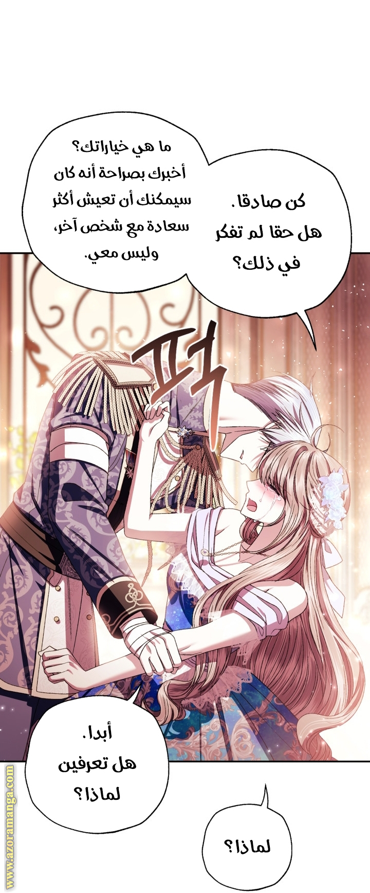 Father, I Don’t Want to Get Married! الفصل 131 صفحة 34