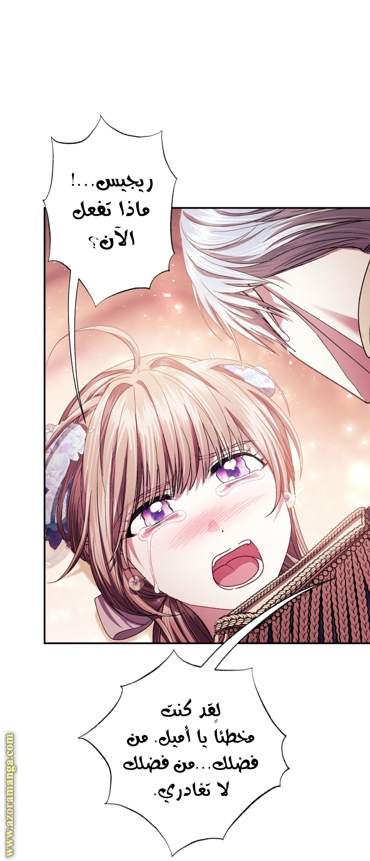 Father, I Don’t Want to Get Married! الفصل 131 صفحة 42