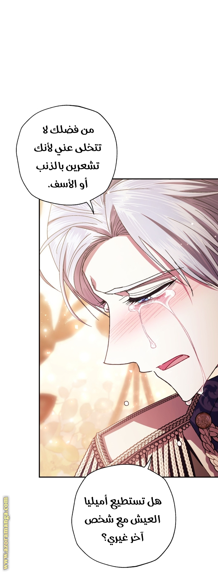 Father, I Don’t Want to Get Married! الفصل 131 صفحة 43