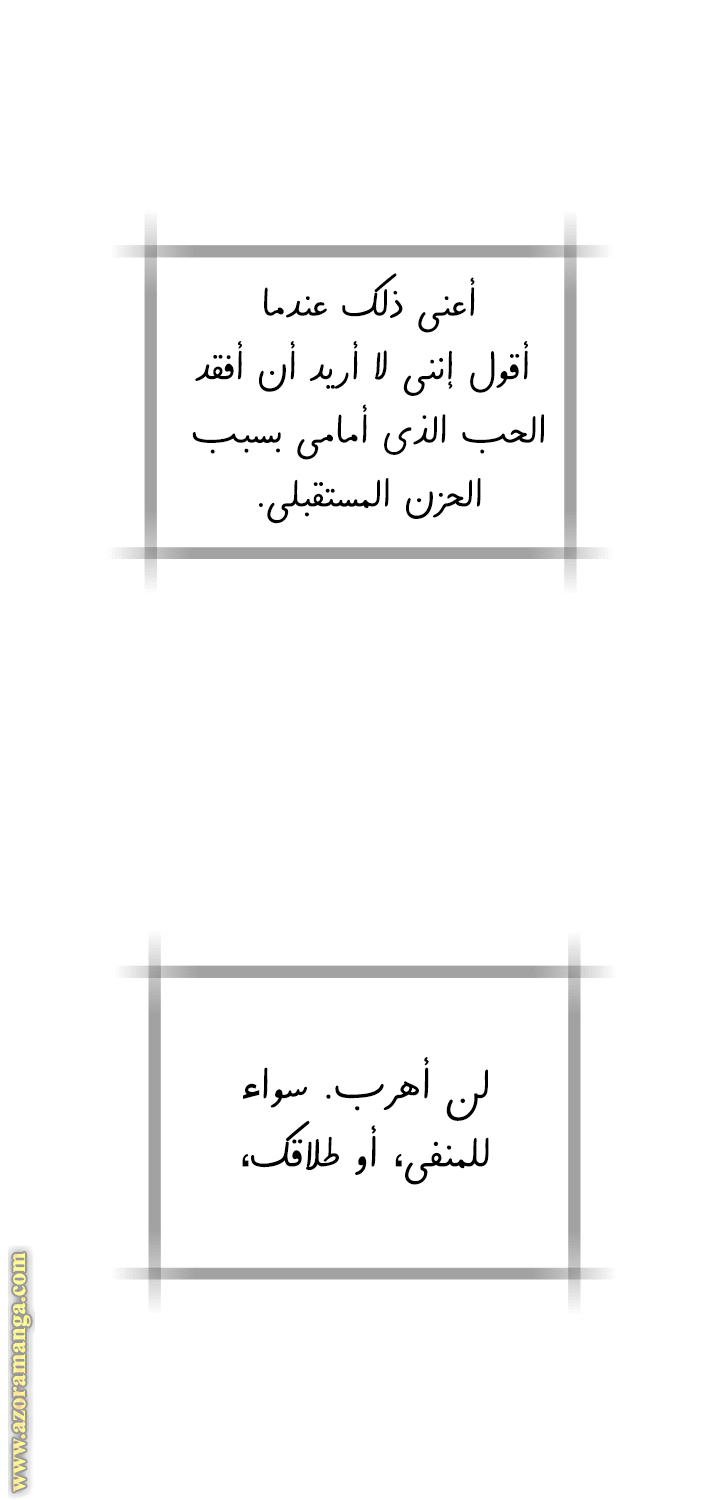 Father, I Don’t Want to Get Married! الفصل 131 صفحة 46