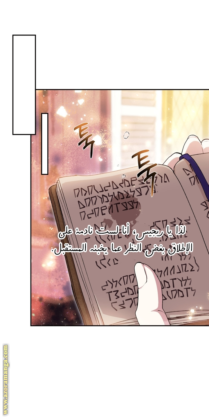 Father, I Don’t Want to Get Married! الفصل 131 صفحة 47