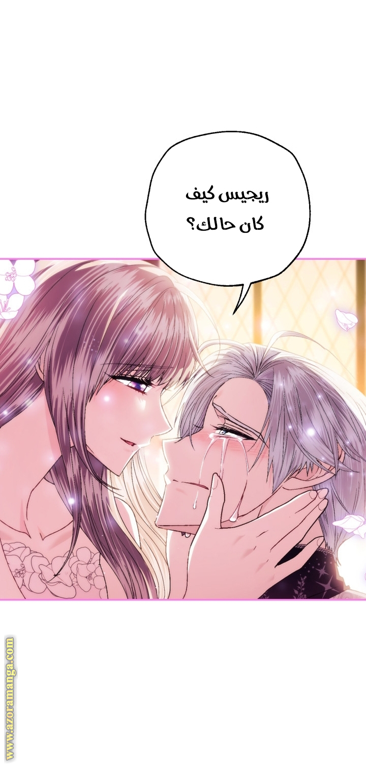 Father, I Don’t Want to Get Married! الفصل 131 صفحة 59